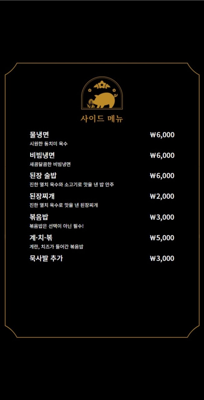 돼슐랭 이미지