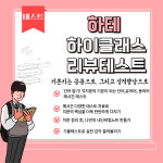 하이클래스고등 영어교습소