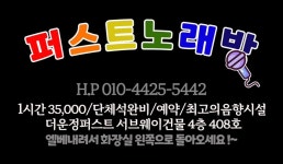 퍼스트노래방