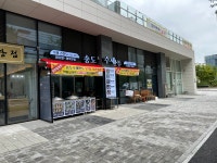 송도수제만두 리치센트럴점