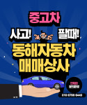 동해자동차매매상사