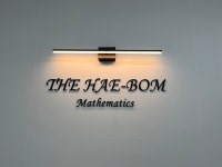 더해봄수학학원