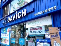 다비치안경 불광역점