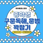 STC하이클래스영어학원