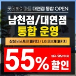 롯데하이마트 대연점