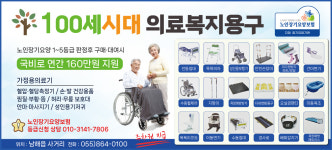 100세시대의료복지용구
