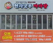 천라쿵푸마라탕 장산점