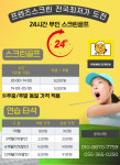 프랜즈스크린 수랜드