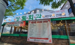 상록회관연탄구이 평택안중점