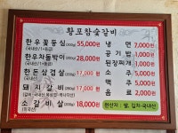 황포참숯갈비