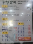 동창갈비 평화점