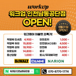 워크업 인천남동공단점