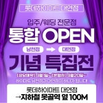 롯데하이마트 대연점