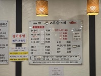 은지영양순대