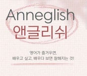 앤글리쉬영어교습소