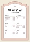 아리꾸밈
