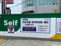 S-OIL 고덕IC주유소