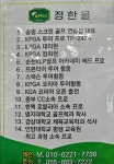 송림스크린골프연습장