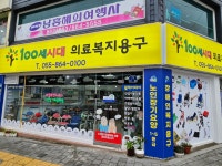 100세시대의료복지용구