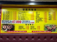 황돈돌미나리생삼겹