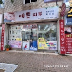 예쁜종합화장품