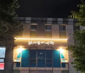 달시영어수학학원