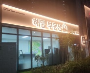 해밀부동산공인중개사사무소