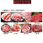화담 무한리필