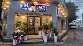 백대감