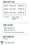 아이비 독 클럽