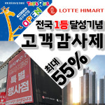 롯데하이마트 죽전점