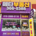 향남메타부동산공인중개사사무소