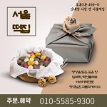 서울떡집