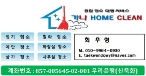 가나홈크린