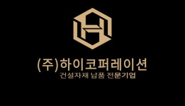 하이코퍼레이션