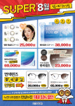 으뜸50안경 송파역점