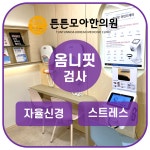 튼튼모아한의원