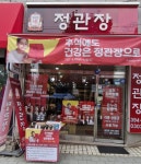 정관장 산본시장점