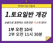 필아트미술학원 고덕국제센터