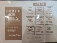 바디오 피트니스