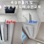 집고집수리 인천송도점