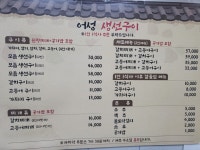 어성생선구이