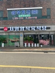 서영암식육식당