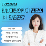 더리셋한의원