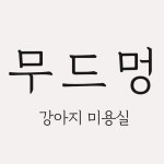 무드멍