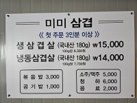 미미삼겹