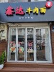 심다우육면