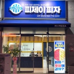 피제이피자 광주첨단점