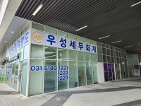 우성세무회계