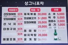 상그니포차